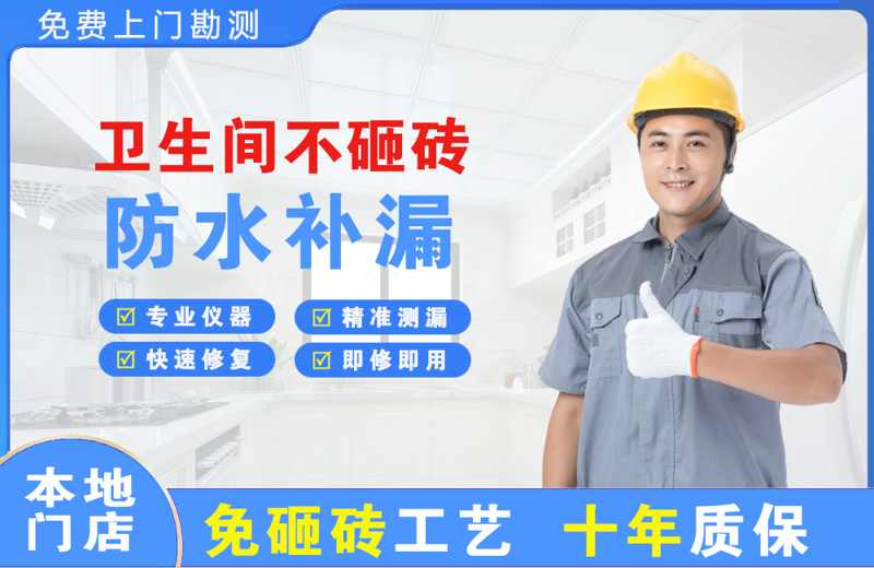 康巴什卫生间不砸砖修补漏水